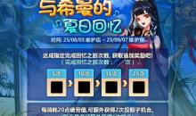 DNF与希曼的夏日回忆活动内容介绍