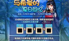 DNF与希曼的夏日回忆活动内容介绍