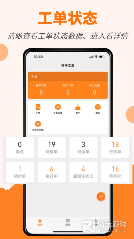 橙子工单最新版