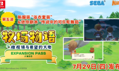 《牧场物语：橄榄镇与希望的大地》季票新内容公布 浴衣来了！