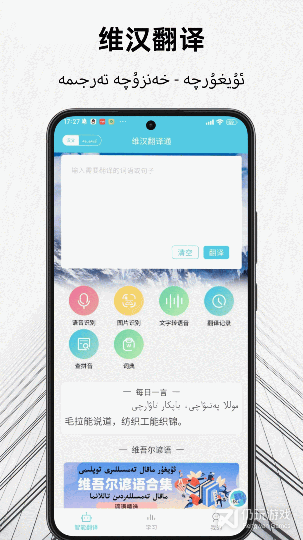 维汉翻译通
