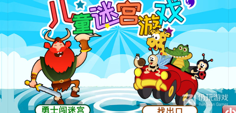 像儿童迷宫游戏这样的手游合集