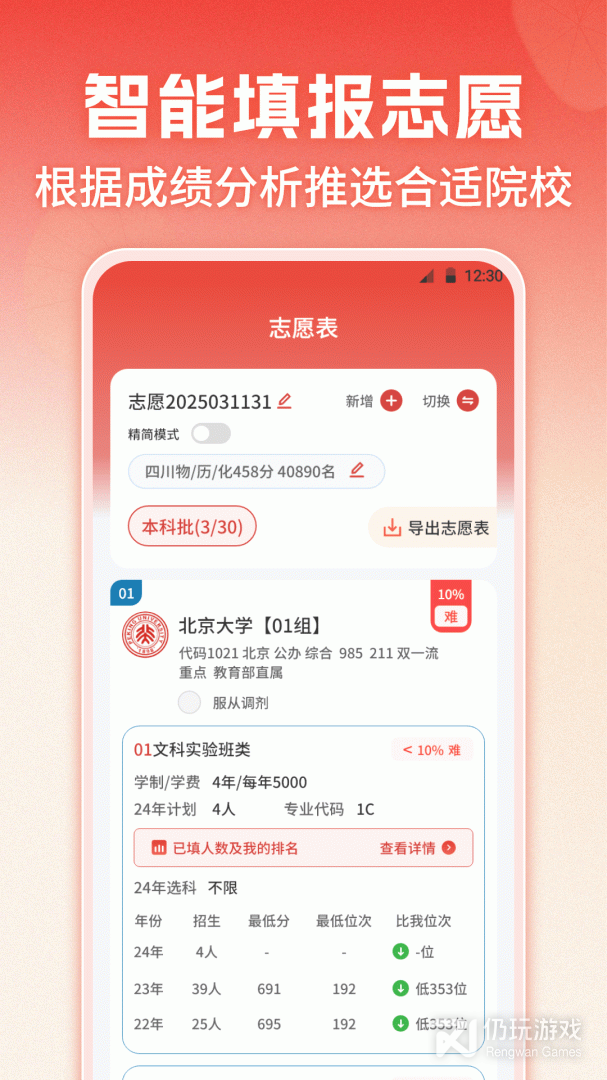 企鹅高考志愿