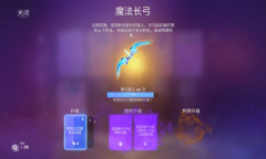 《兽人必须死3》魔法长弓介绍