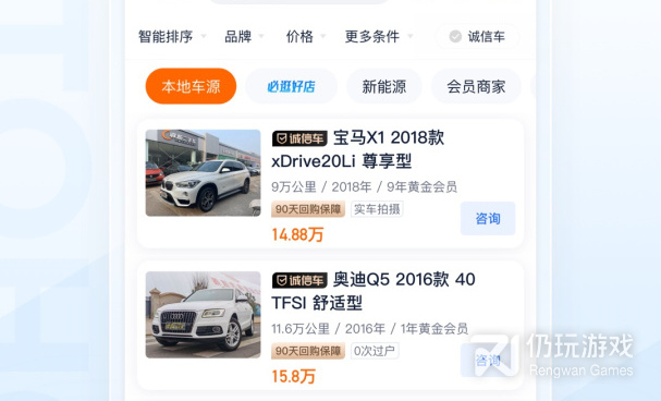 同城二手车手机软件合集