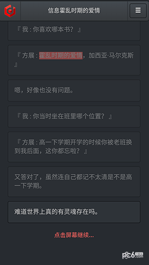 信息霍乱时期的爱情测试版