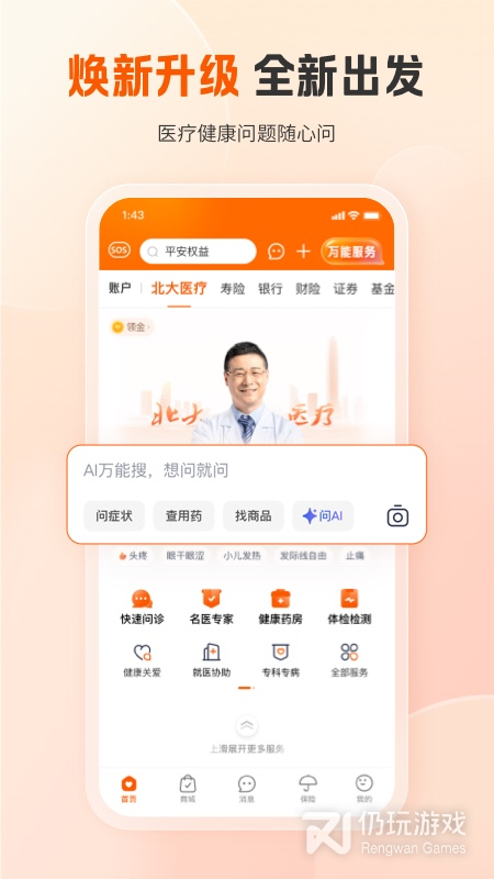 平安健康