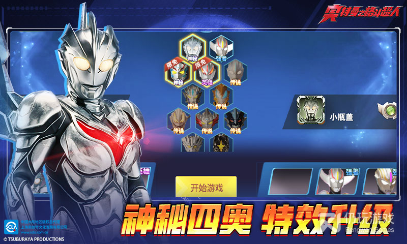 横版奥特曼格斗类手游合集