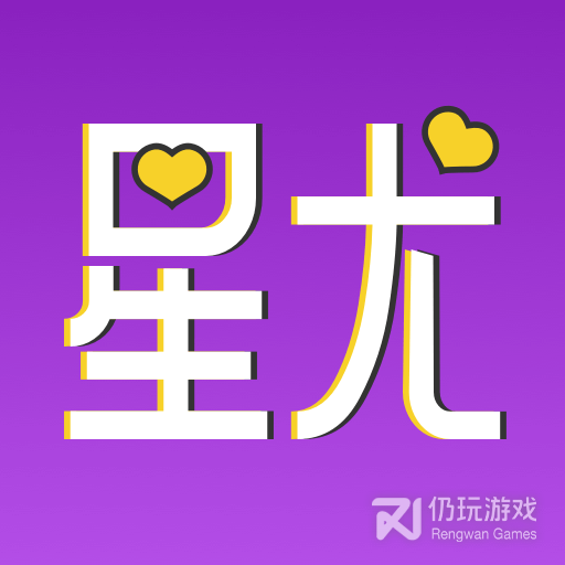 星尤交友一对一版