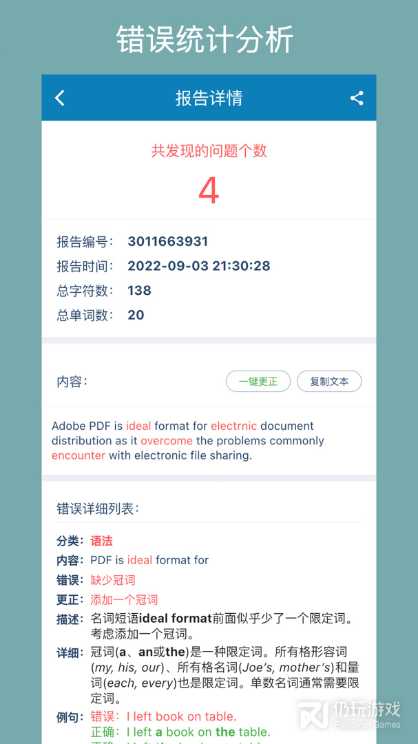 英语检查助手
