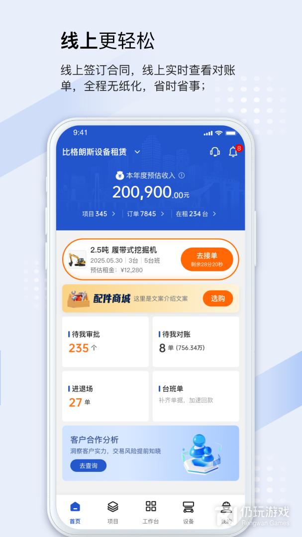 众能联合商户版