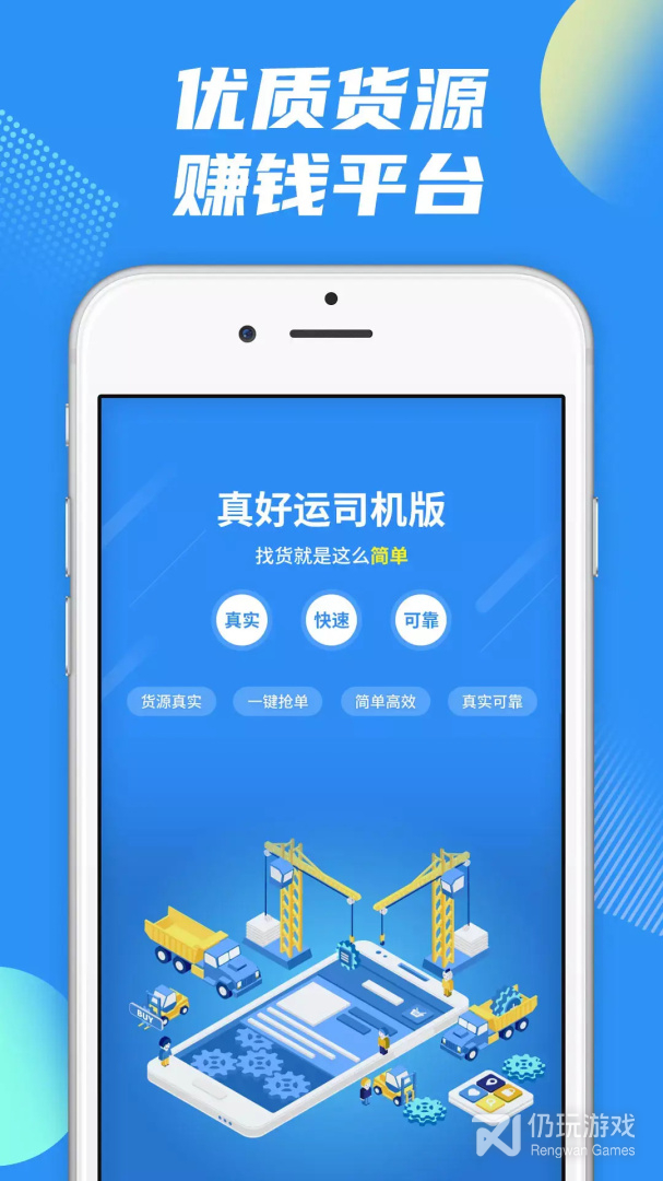 真好运司机