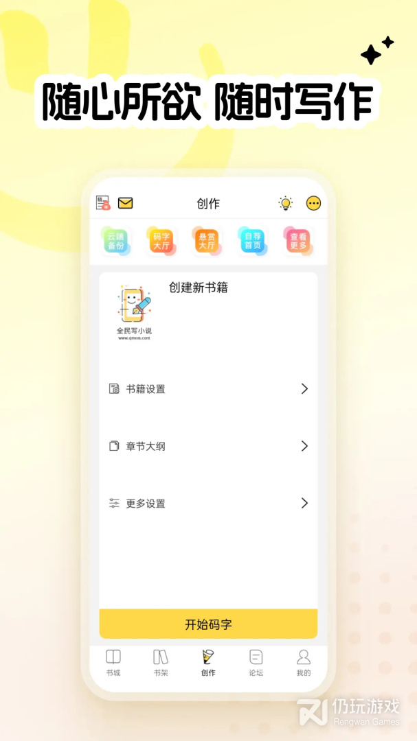 全民写小说