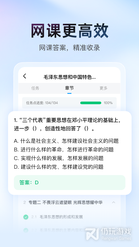 大学搜题酱
