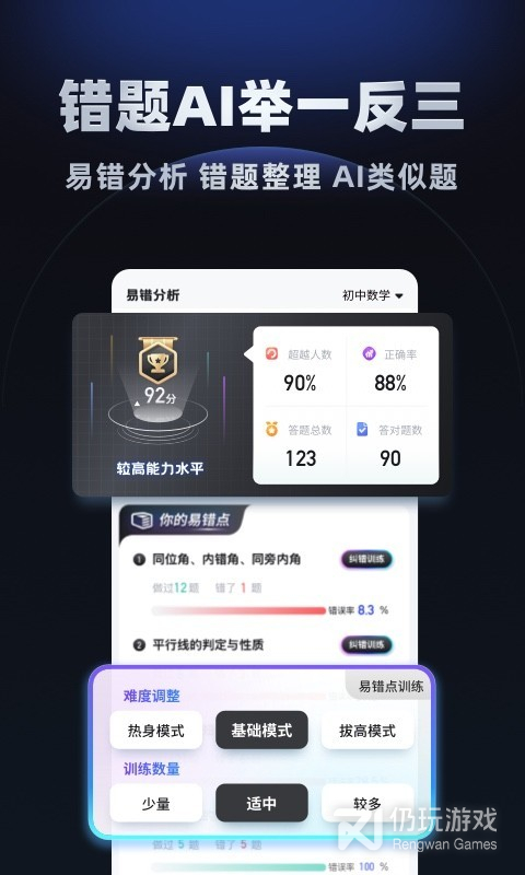 考霸刷题宝
