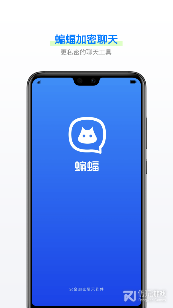 蝙蝠加密聊天纯净版