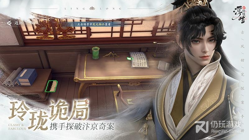 浮生忆玲珑