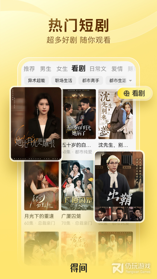 得间免费小说纯净版