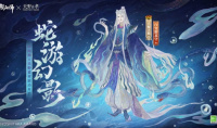 阴阳师八岐大蛇蛇游幻影皮肤怎么获得