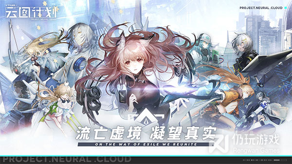 少女前线云图计划新版