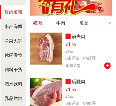 好用靠谱的生鲜买菜手机软件合集