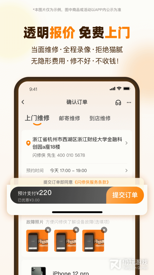 闪修侠2024版