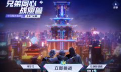 王者荣耀兄弟同心战魇兽活动详情