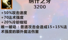 《英雄联盟》手游装备纳什之牙图鉴一览