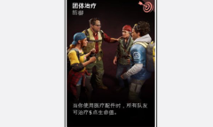 《喋血复仇》团体治疗卡牌介绍