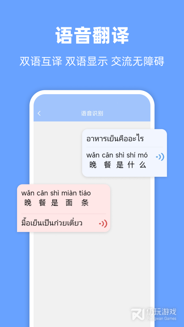 泰语翻译通
