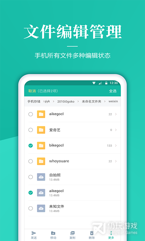 文件管理