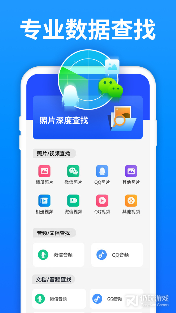 数据恢复精灵
