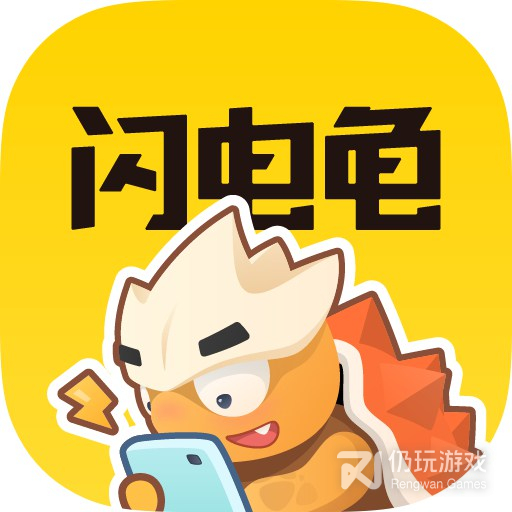 闪电龟v1.9.0