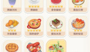 心动小镇食物有哪些
