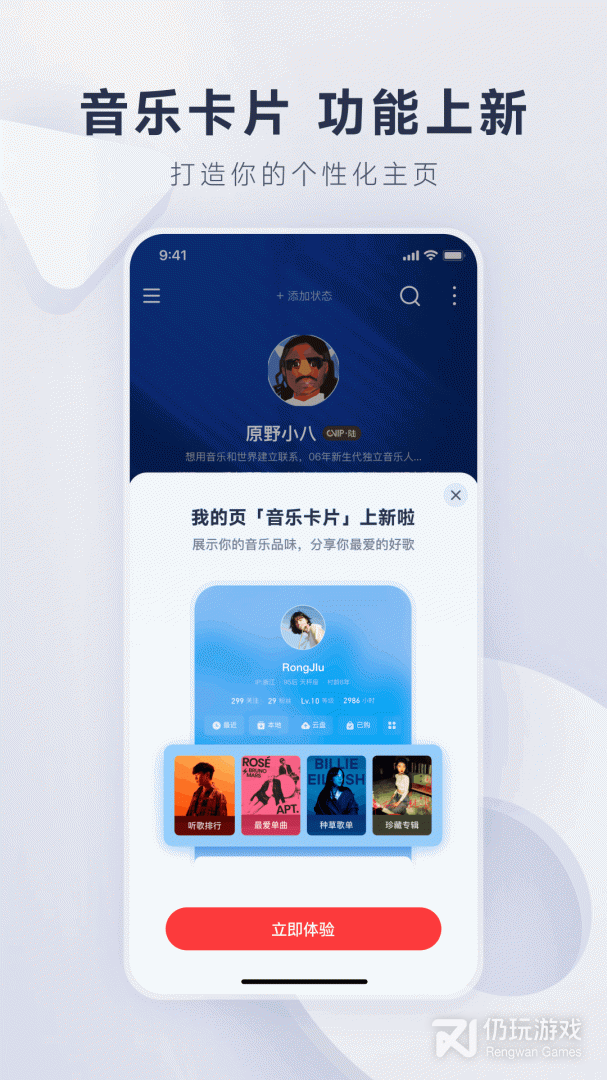 网易云音乐最新版