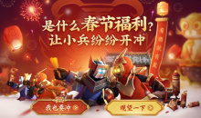 《王者荣耀》红红虎虎春来有礼活动入口一览