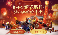 《王者荣耀》红红虎虎春来有礼活动入口一览