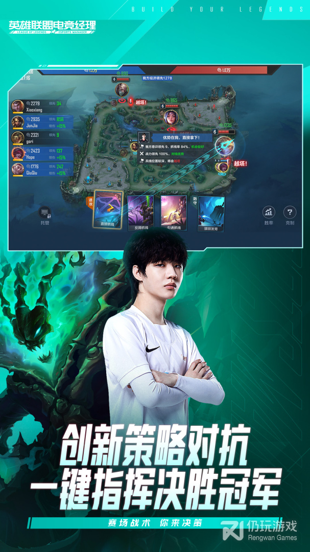 英雄联盟电竞经理测试服