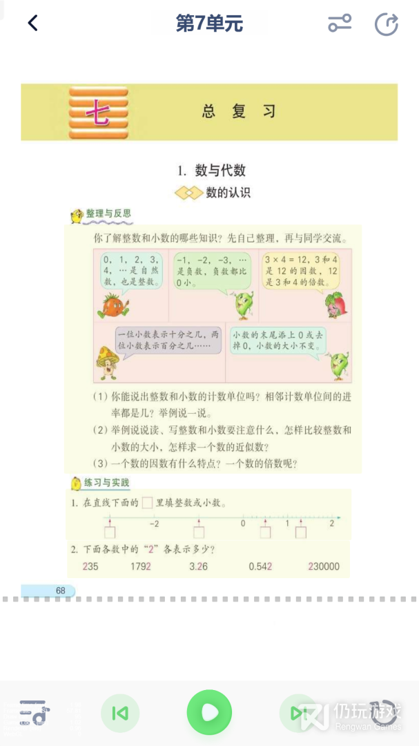 五年级数学下册