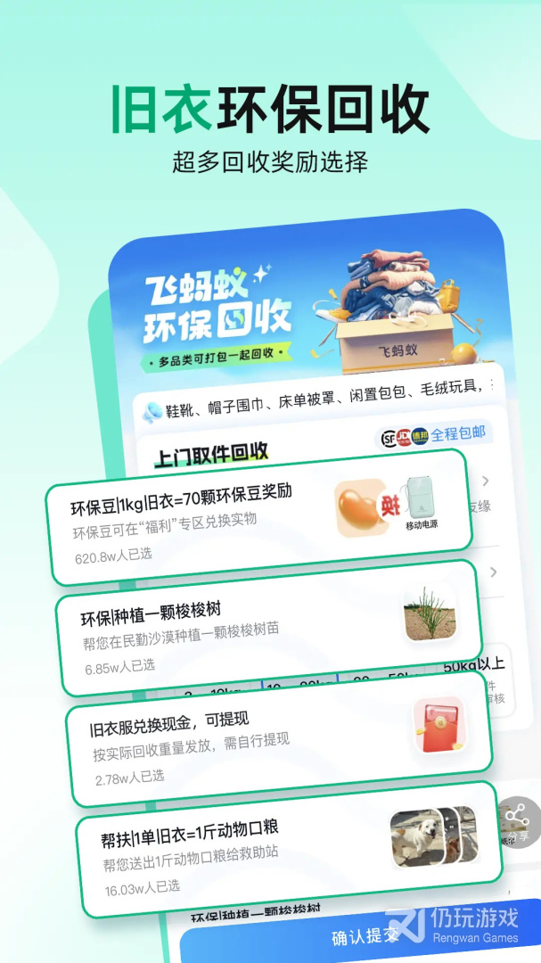 飞蚂蚁