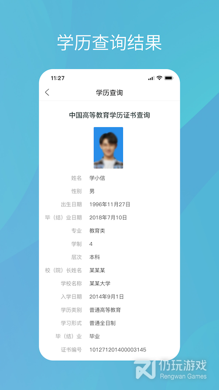 学信网最新版