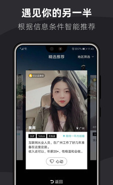 无需充钱的相亲手机软件合集
