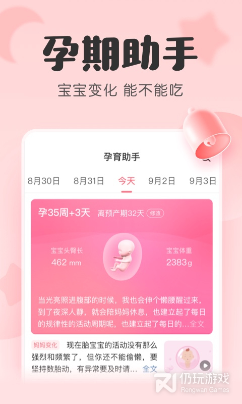 宝宝记