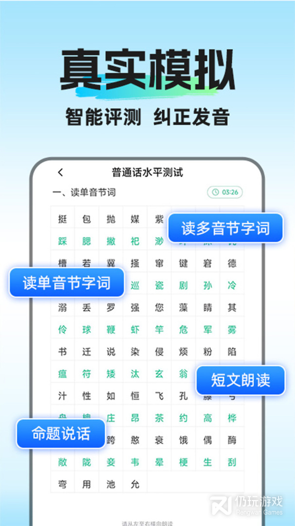 教师普通话测试