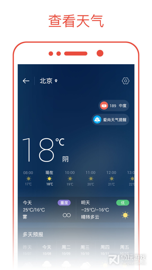 日历通
