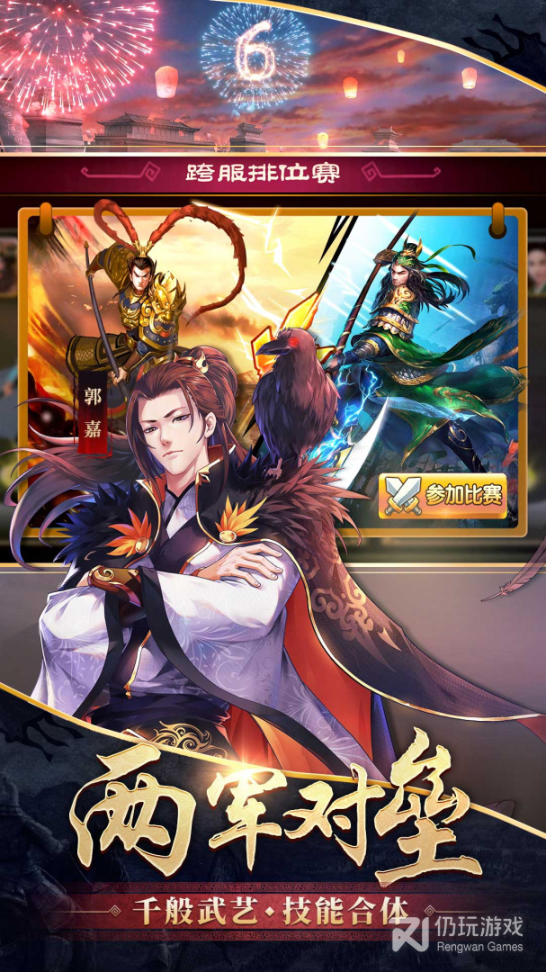 胡莱三国2最新版
