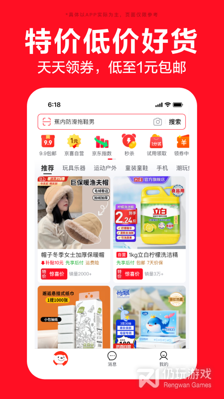 京东特价版
