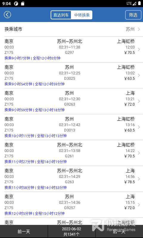 买火车票