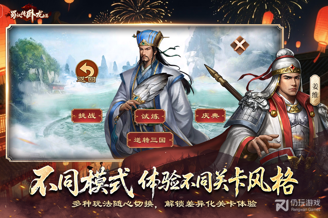蜀汉传卧龙篇