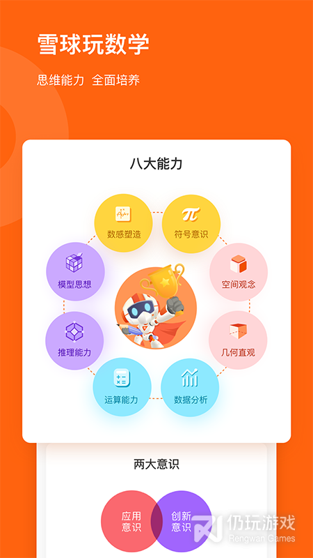 雪球课堂最新版